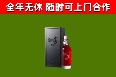 郴州市回收山崎洋酒